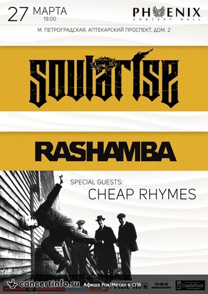 Rashamba and Soulrise 27 марта 2015, концерт в Phoenix Concert Hall, Санкт-Петербург