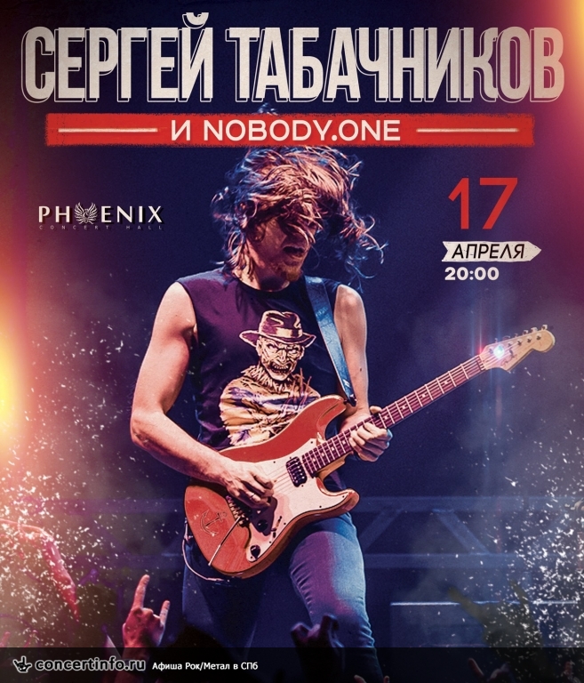 Сергей Табачников и nobody.one 17 апреля 2015, концерт в Phoenix Concert Hall, Санкт-Петербург