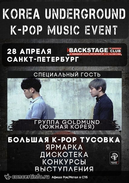 KOREA Underground and K-Pop Music Event 28 апреля 2015, концерт в BACKSTAGE, Санкт-Петербург