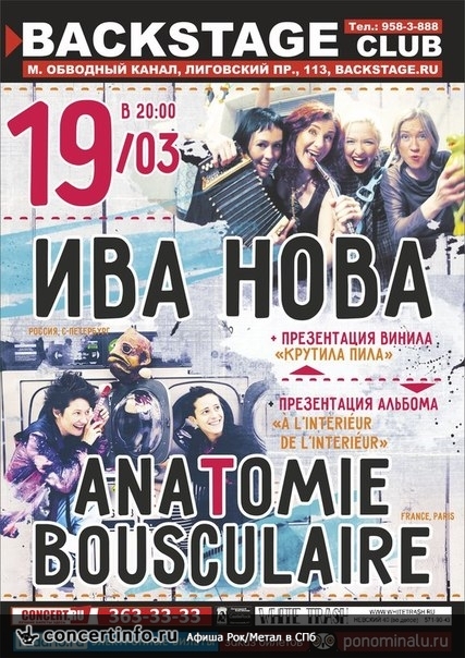 Ива Нова и Anatomie Bousculaire 19 марта 2015, концерт в BACKSTAGE, Санкт-Петербург