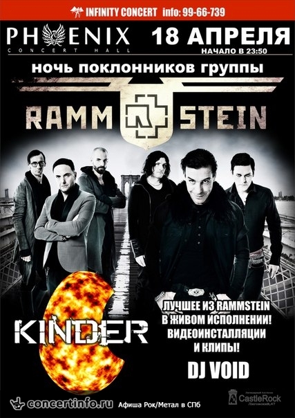 RAMMSTEIN FAN PARTY 18 апреля 2015, концерт в Phoenix Concert Hall, Санкт-Петербург