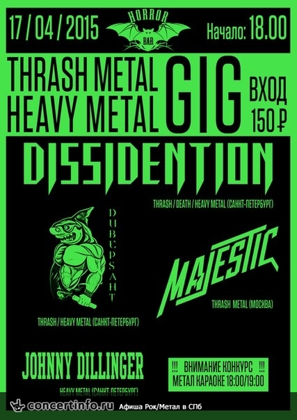 THRASH METAL HEAVY METAL 17 апреля 2015, концерт в ГОРЬКNЙ Pub, Санкт-Петербург