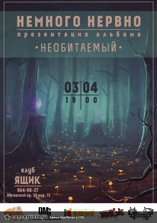 Немного Нервно 3 апреля 2015, концерт в Ящик, Санкт-Петербург