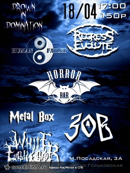 Metal Break Fest 18 апреля 2015, концерт в ГОРЬКNЙ Pub, Санкт-Петербург