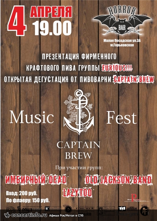 Captain Brew Music Fest 4 апреля 2015, концерт в ГОРЬКNЙ Pub, Санкт-Петербург