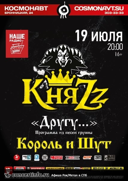 КняZz 19 июля 2015, концерт в Космонавт, Санкт-Петербург