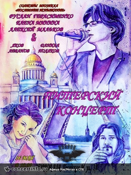 Питерский концерт 16 мая 2015, концерт в ГОРЬКNЙ Pub, Санкт-Петербург