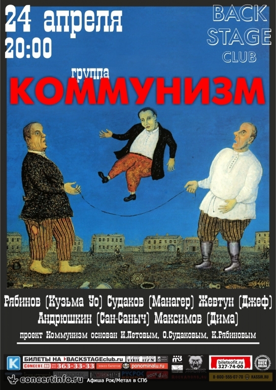 Коммунизм 24 апреля 2015, концерт в BACKSTAGE, Санкт-Петербург