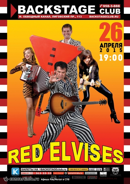 RED ELVISES 26 апреля 2015, концерт в BACKSTAGE, Санкт-Петербург
