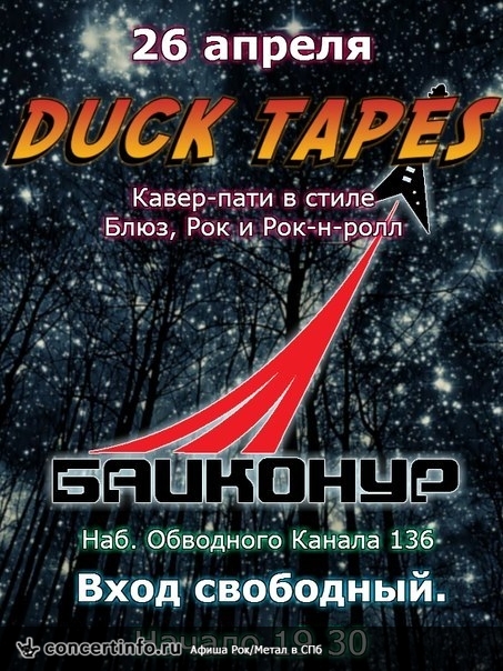 Кавер пати с Duck Tapes 26 апреля 2015, концерт в Байконур, Санкт-Петербург