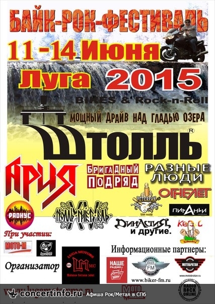 ШТОЛЛЬ 10-й юбилейный Международный байк рок фестиваль 11 июня 2015, концерт в Опен Эйр СПб и область, Санкт-Петербург