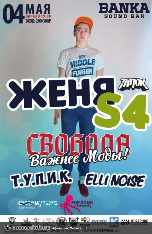 POP-PUNK GIG 4 мая 2015, концерт в Banka Soundbar, Санкт-Петербург
