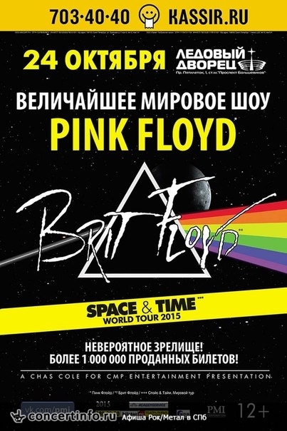 Brit Floyd 24 октября 2015, концерт в Ледовый дворец, Санкт-Петербург