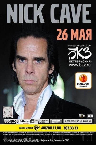 NICK CAVE 26 мая 2015, концерт в БКЗ Октябрьский, Санкт-Петербург