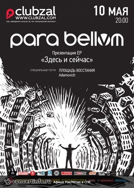 Para bellvm 10 мая 2015, концерт в ZAL, Санкт-Петербург