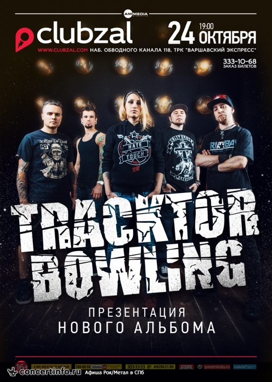 Tracktor Bowling 24 октября 2015, концерт в ZAL, Санкт-Петербург