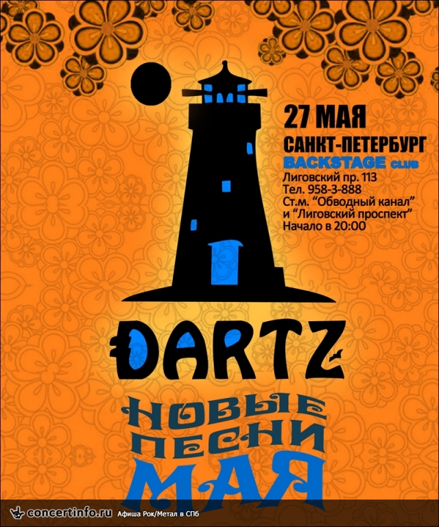 THE DARTZ 27 мая 2015, концерт в BACKSTAGE, Санкт-Петербург