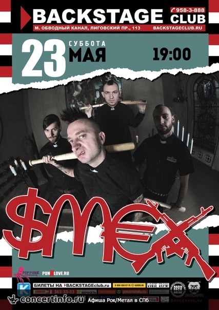 Смех / SMEX 23 мая 2015, концерт в BACKSTAGE, Санкт-Петербург