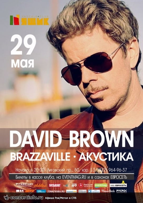 David Brown (Brazzaville) 29 мая 2015, концерт в Ящик, Санкт-Петербург