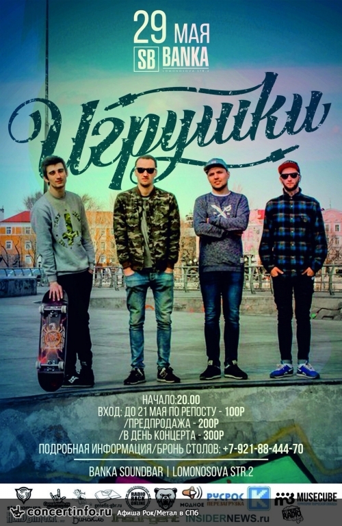 Игрушки 29 мая 2015, концерт в Banka Soundbar, Санкт-Петербург