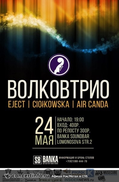 ВолковТрио 24 мая 2015, концерт в Banka Soundbar, Санкт-Петербург