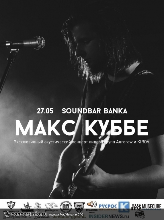 МАКС КУББЕ. Acoustic 27 мая 2015, концерт в Banka Soundbar, Санкт-Петербург