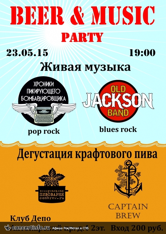 BEER & MUSIC party 23 мая 2015, концерт в Депо, Санкт-Петербург