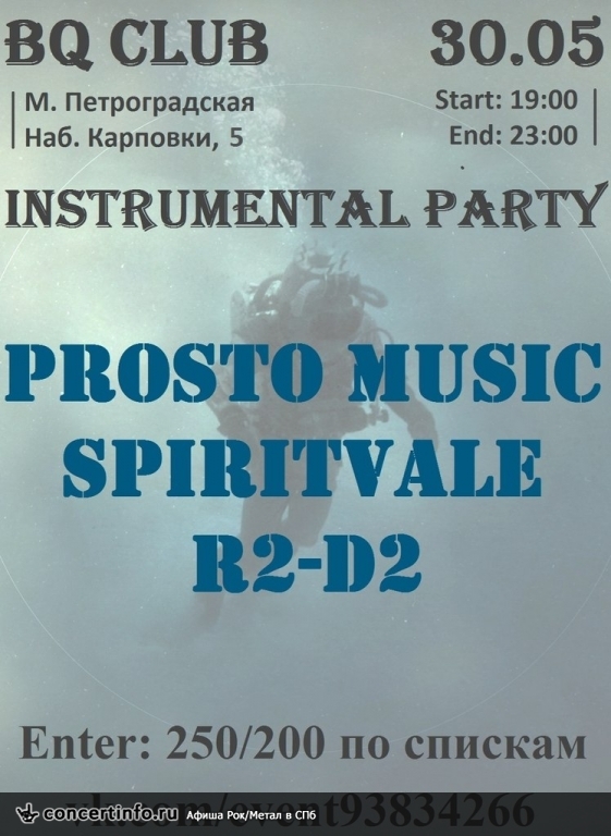 INSTRUMENTAL PARTY 30 мая 2015, концерт в Burlesque Club, Санкт-Петербург