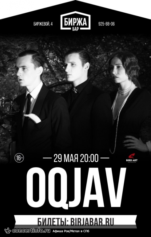 Группа Окуджав, OQJAV 29 мая 2015, концерт в Биржа.Бар, Санкт-Петербург