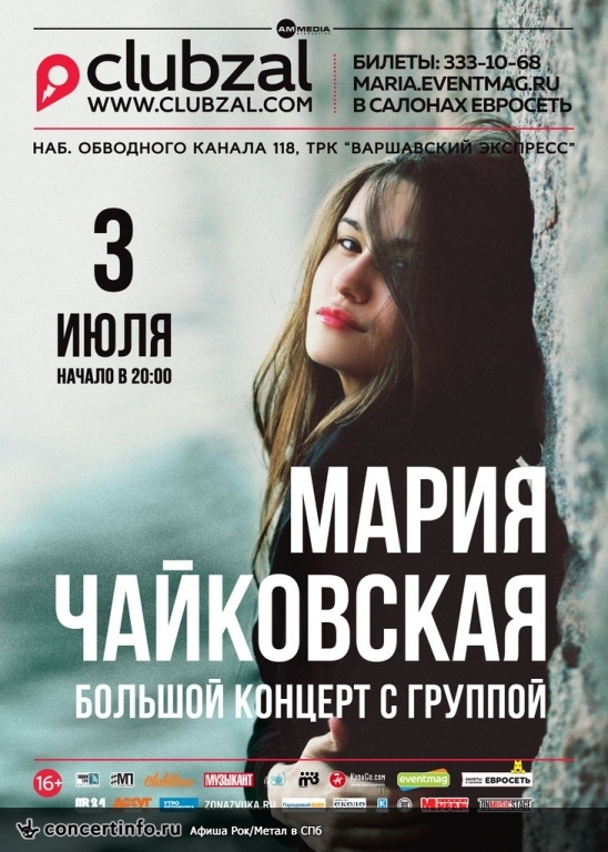 Мария Чайковская 3 июля 2015, концерт в ZAL, Санкт-Петербург