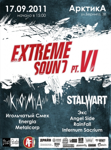 EXTREME SOUND VI 17 сентября 2011, концерт в АрктикА, Санкт-Петербург