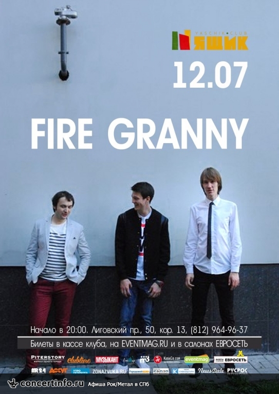 Fire Granny 12 июля 2015, концерт в Ящик, Санкт-Петербург