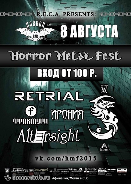 Horror Metal Fest 8 августа 2015, концерт в ГОРЬКNЙ Pub, Санкт-Петербург