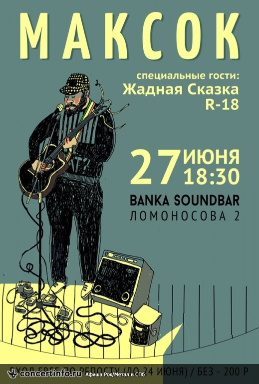 МакСок. Презентация новых синглов. 27 июня 2015, концерт в Banka Soundbar, Санкт-Петербург