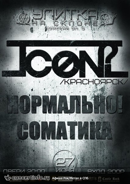 TCON? / НОРМАЛЬНО! 27 июня 2015, концерт в Улитка на склоне, Санкт-Петербург