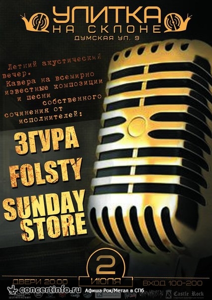 FOLSTY | ЗГУРА | SUNDAY STORE 2 июля 2015, концерт в Улитка на склоне, Санкт-Петербург