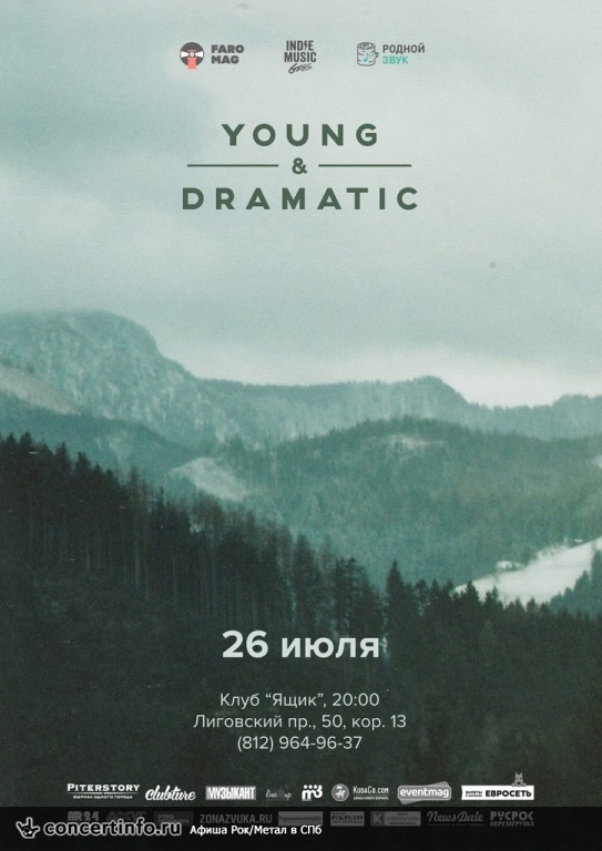 Young And Dramatic 26 июля 2015, концерт в Ящик, Санкт-Петербург