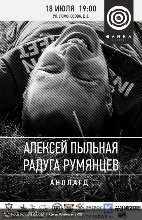Алексей Румянцев (Пионерлагерь Пыльная Радуга) unplugged 18 июля 2015, концерт в Banka Soundbar, Санкт-Петербург