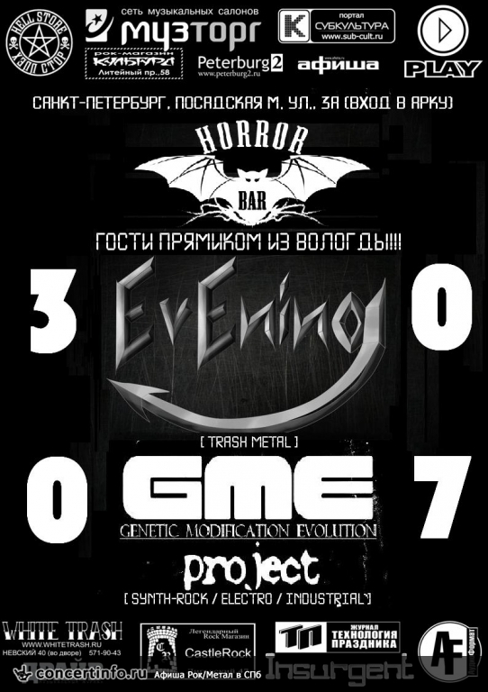 EvEning и G.M.E.-project 30 июля 2015, концерт в ГОРЬКNЙ Pub, Санкт-Петербург