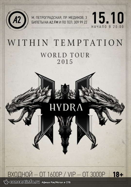 Within Temptation 15 октября 2015, концерт в A2 Green Concert, Санкт-Петербург