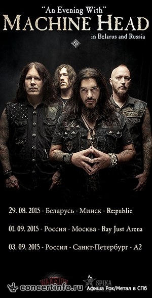 Machine Head 3 сентября 2015, концерт в A2 Green Concert, Санкт-Петербург