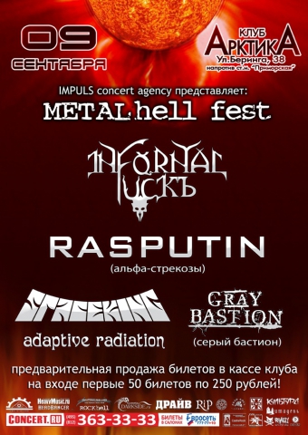 METALhell fest 9 сентября 2011, концерт в АрктикА, Санкт-Петербург