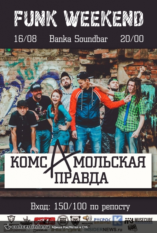 КомсАмольская правда 16 августа 2015, концерт в Banka Soundbar, Санкт-Петербург