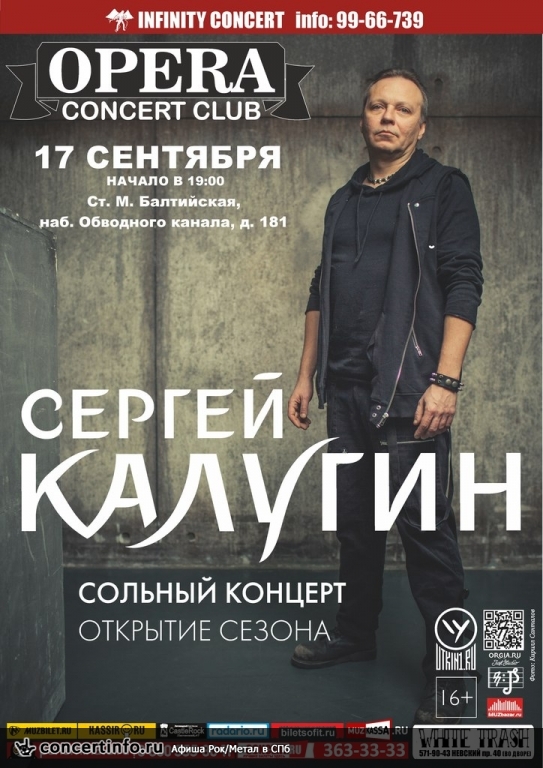 СЕРГЕЙ КАЛУГИН 17 сентября 2015, концерт в Opera Concert Club, Санкт-Петербург