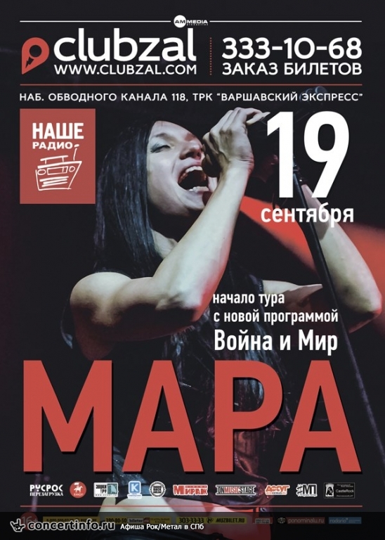 МАРА 19 сентября 2015, концерт в ZAL, Санкт-Петербург