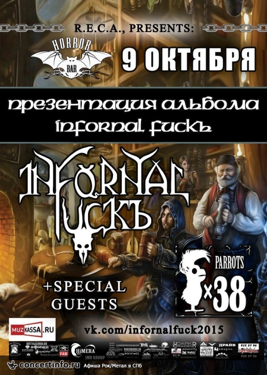 Infornal FuckЪ, Презентация альбома 9 октября 2015, концерт в ГОРЬКNЙ Pub, Санкт-Петербург