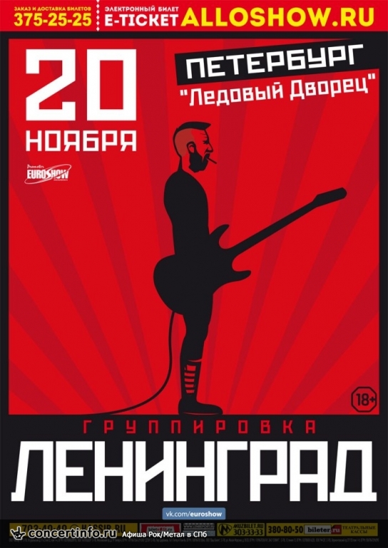 Ленинград 20 ноября 2015, концерт в Ледовый дворец, Санкт-Петербург