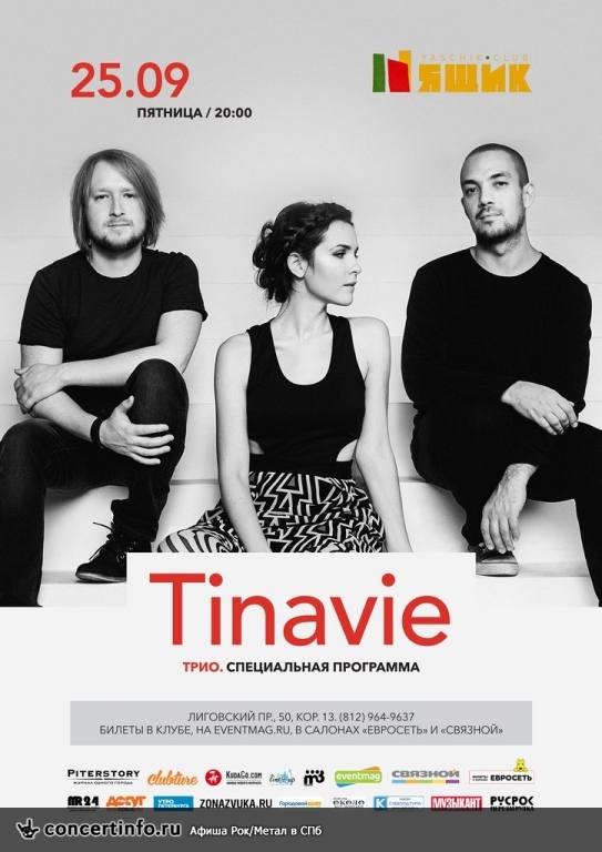 Tinavie в Петербурге 25 сентября 2015, концерт в Ящик, Санкт-Петербург
