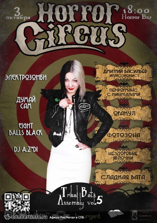 Tribal Bats Assembly vol.5: Horror Circus 3 октября 2015, концерт в ГОРЬКNЙ Pub, Санкт-Петербург