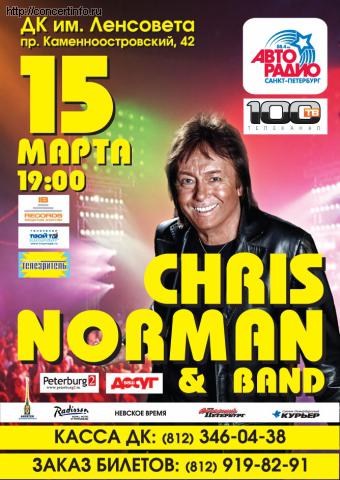 Концерт легендарного Криса Нормана! 15 марта 2012, концерт в ДК им. Ленсовета, Санкт-Петербург